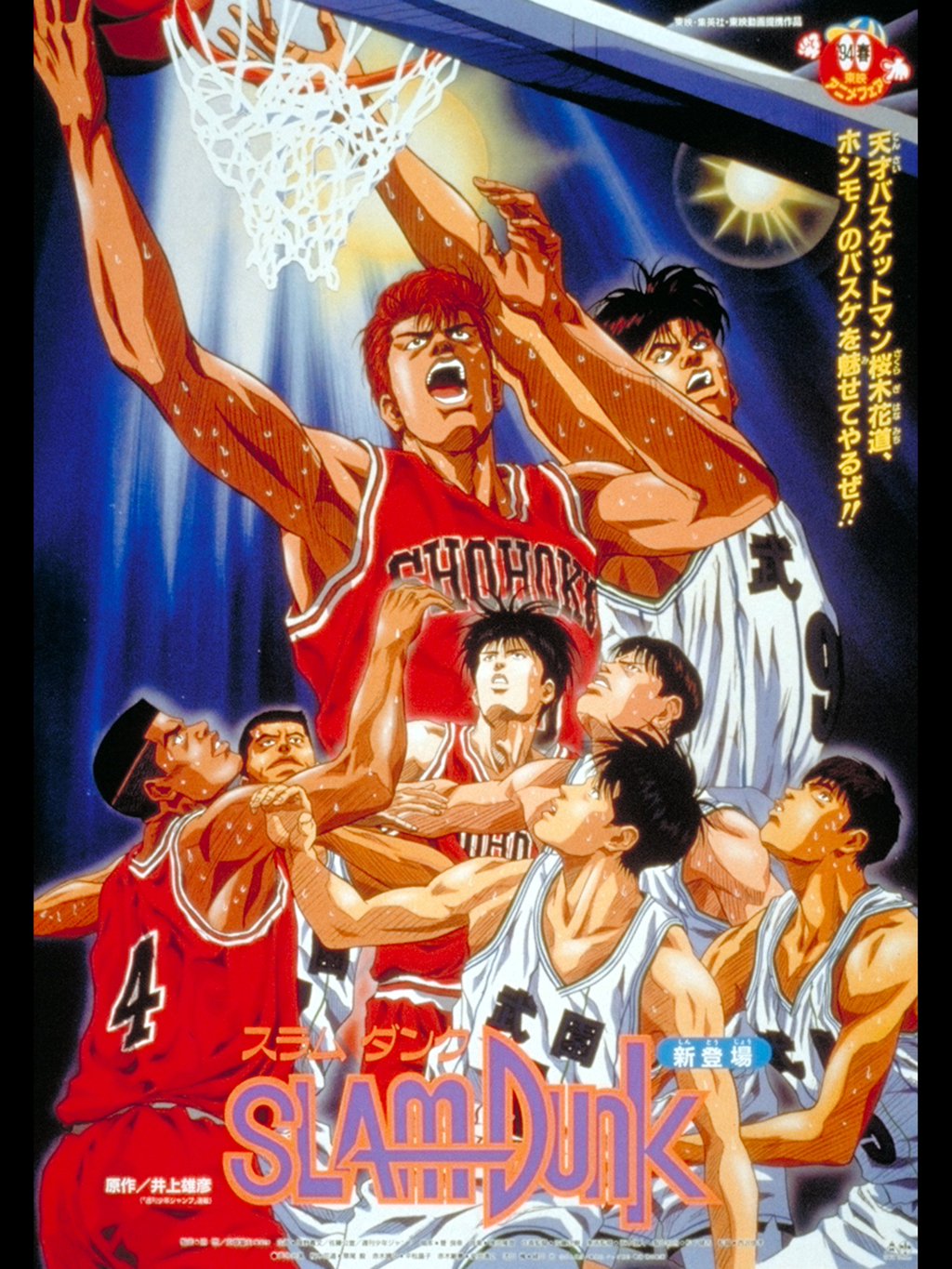 Slam Dunk The Movie