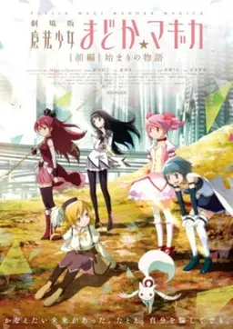 Ma pháp thiếu nữ Madoka Magica – Khởi đầu -     Mahou Shoujo Madoka★Magica Movie 1: Hajimari no Monogatari