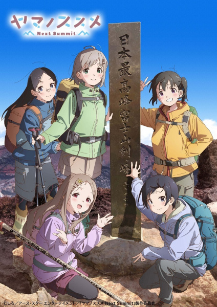 Encouragement of Climb: Next Summit -    Yama no Susume: Next Summit