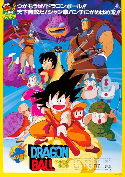 Bảy Viên Ngọc Rồng Truyền Thuyết Shenron -    Dragon Ball Movie 1: Shen Long no Densetsu