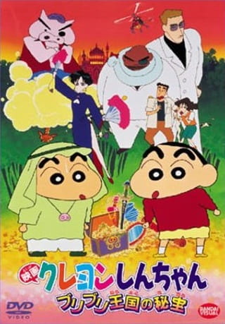 Shin-chan – Cậu bé bút chì! Bảo vật bí mật của Vương quốc Buriburi! -       Crayon Shin-chan Movie 02: Buriburi Oukoku no Hihou