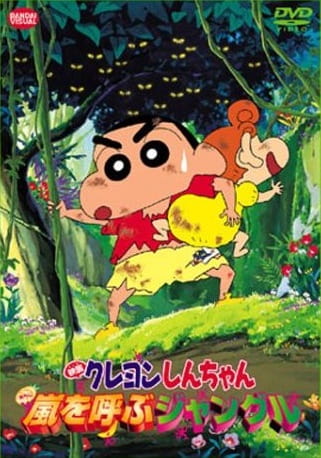 Shin-chan Cậu bé bút chì – Khu rừng gọi bão tố -     Crayon Shin-chan Movie 08: Arashi wo Yobu Jungle