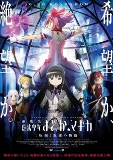 Ma pháp thiếu nữ Madoka Magica – Vĩnh cửu -       Mahou Shoujo Madoka★Magica Movie 3: Hangyaku no Monogatari