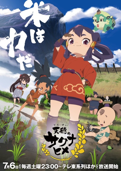 Sakuna: Of Rice and Ruin