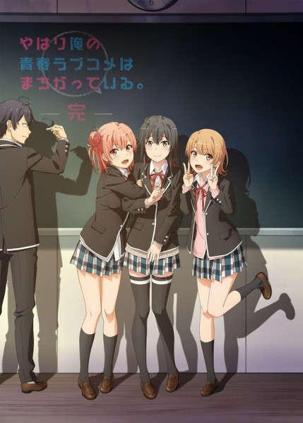 Chuyện tình thanh xuân bi hài của tôi quả nhiên là sai lầm (kết thúc) -    Yahari Ore no Seishun Love Comedy wa Machigatteiru. Kan