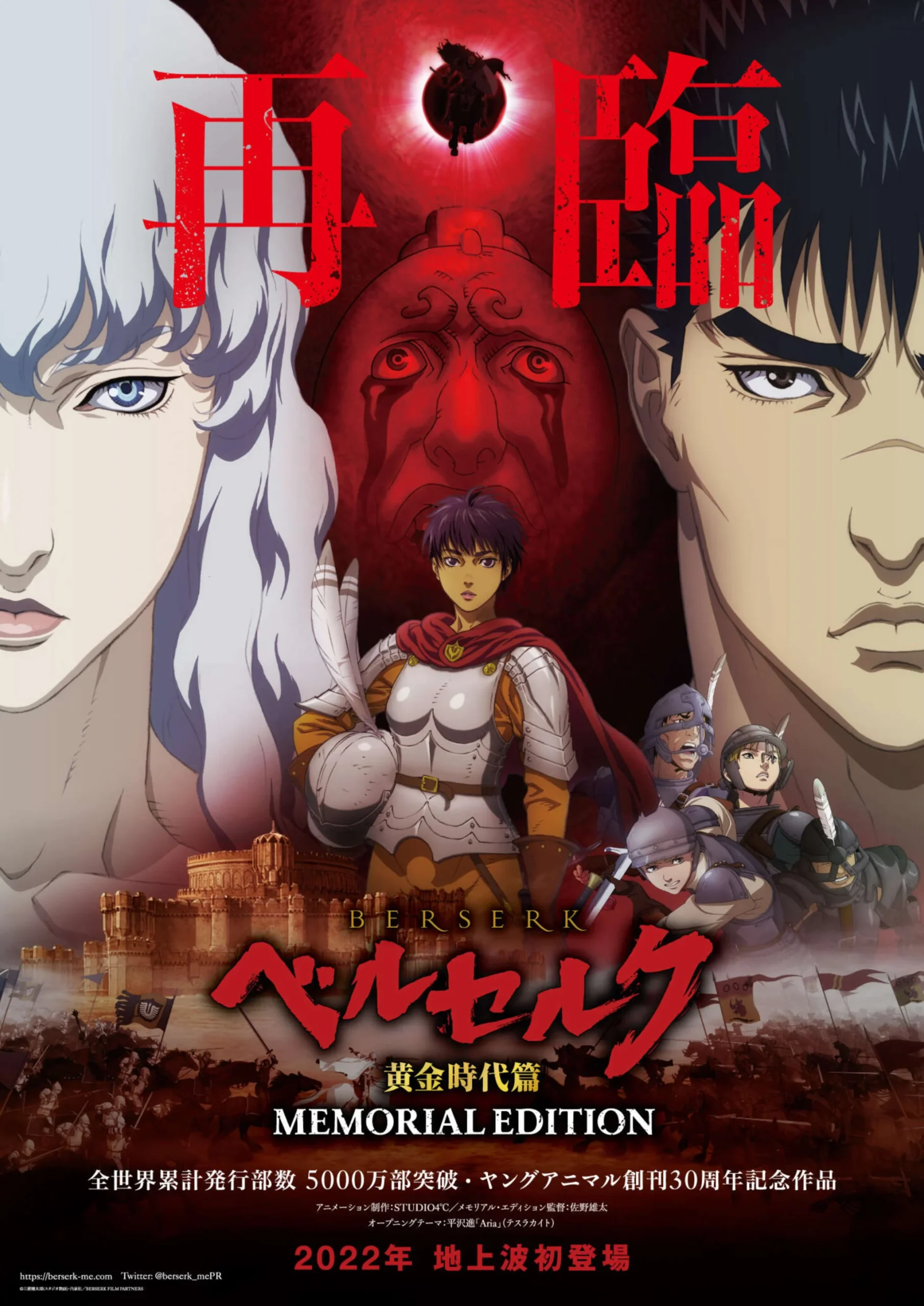 Berserk Thời kỳ Hoàng Kim -     Berserk: Ougon Jidai-hen - Memorial Edition