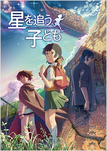 Những Đứa Trẻ Đuổi Theo Tinh Tú (Children Who Chase Lost Voices) -     Hoshi wo Ou Kodomo