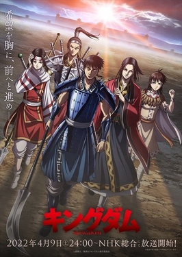 Vương Giả Thiên Hạ Mùa 4 -     Kingdom 4th Season