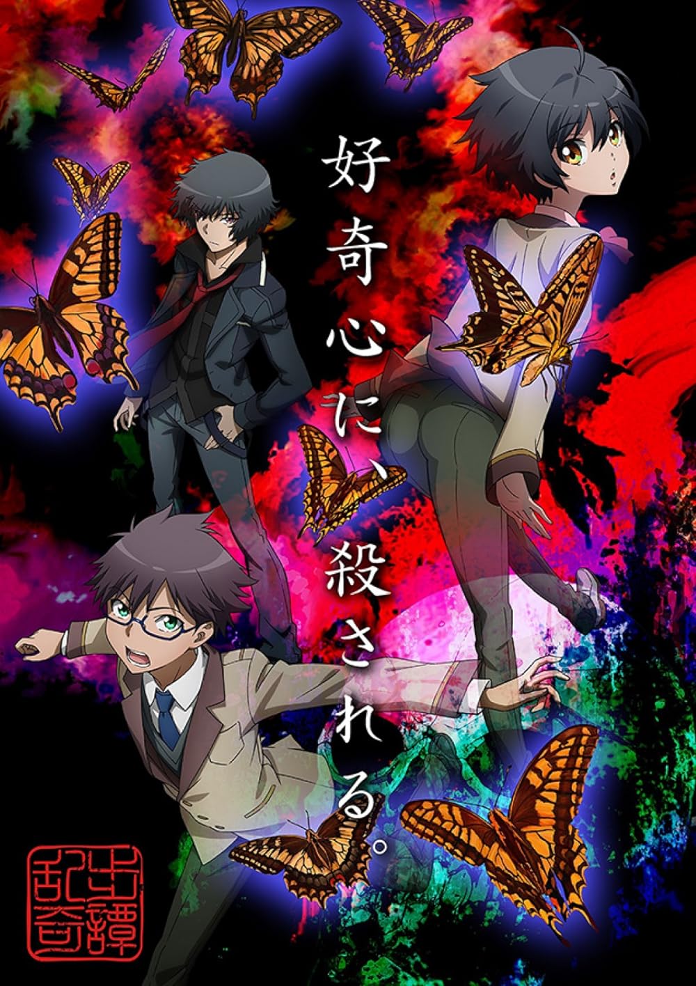 Ran Bu Qi Tan -     Ranpo Kitan: Game of Laplace