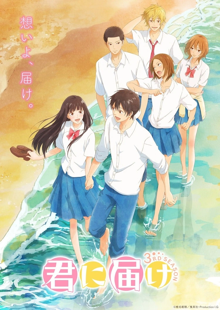 Kimi ni Todoke: From Me to You Season 3 -     Kimi ni Todoke 3rd Season