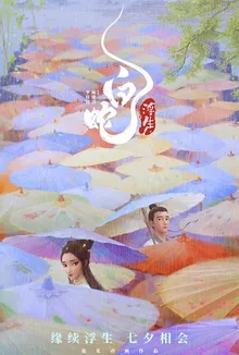 Bạch Xà 3: Bạch Xà Phù Sinh - White Snake 3 (2024)