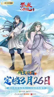 Hồ Yêu Tiểu Hồng Nương - Fox Spirit Matchmaker (Hu Yao Xiao Hong Niang)