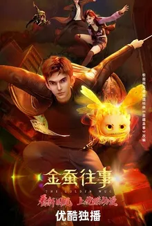 Kim Tàm Vãng Sự - The Golden Wug (2022)