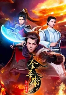 Kim Ngô Vệ: Phong Khởi Kim Lăng - Jin Wu Wei Zhi Feng Qi Jin Ling (2023)