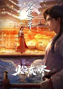 Thế Giới Hoàn Mỹ: Hoả Chi Hôi Tẫn - Perfect World: Ashes Of Fire  