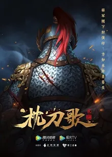 Chẩm Đao Ca Phần 2 - Zhen Dao Ge - The Song of the Pillow Sword Season 2  