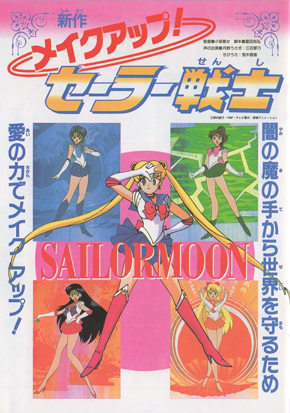 Thủy Thủ Mặt Trăng R Biến Thân! Chiến Binh Thủy Thủ -    Bishoujo Senshi Sailor Moon R: Make Up! Sailor Senshi