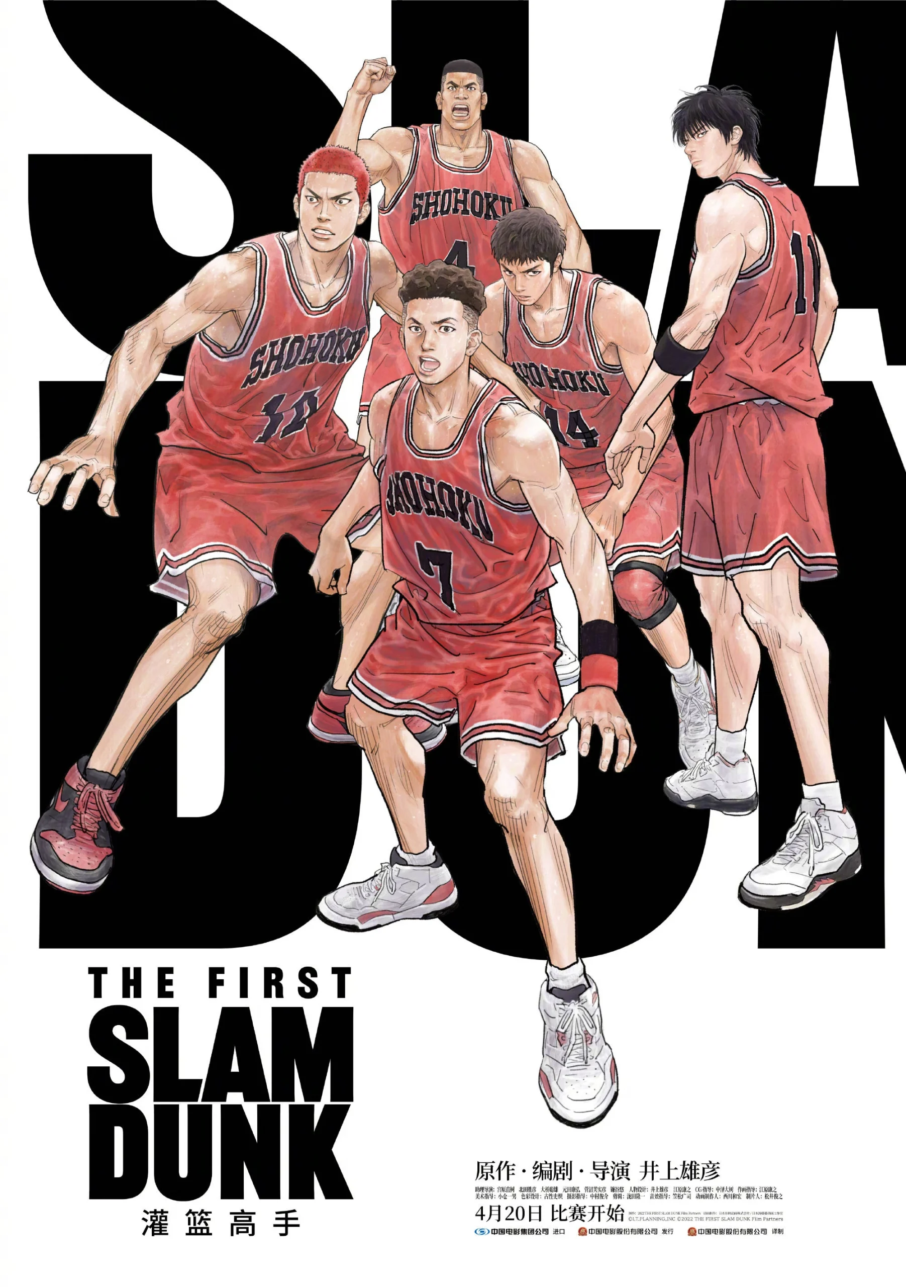 Slam Dunk - Slam Dunk