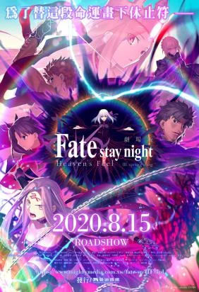 Fate/stay night Movie: Heaven’s Feel