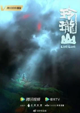 Linh Lung Sơn - Ling Long (2022)